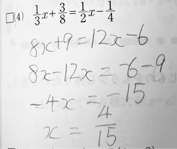 中1数学方程式この問題なのですが、答えは4分の15らしいんです