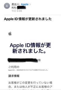 Appleから、「Apple ID情報が更新されました」と言うメールが届きました。
この情報だけで、本物か偽物かわかる方はいらっしゃいますか？
黒塗りは自分のAppleIDです。 差出人は、「plant-（自分のAppleID）@id.apple.com」です。