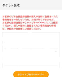 至急。ライブのチケットをチケットぴあで同行者に分配してもらいました