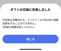 クラシルリワードです。
コインを交換しようとしたら
画面が出てくるのですができないのでしょうか？
- ̗̀⚠︎ ̖́-この画面が出るのは2度目。
また、皆さんも出てくるんでしょうか？ 