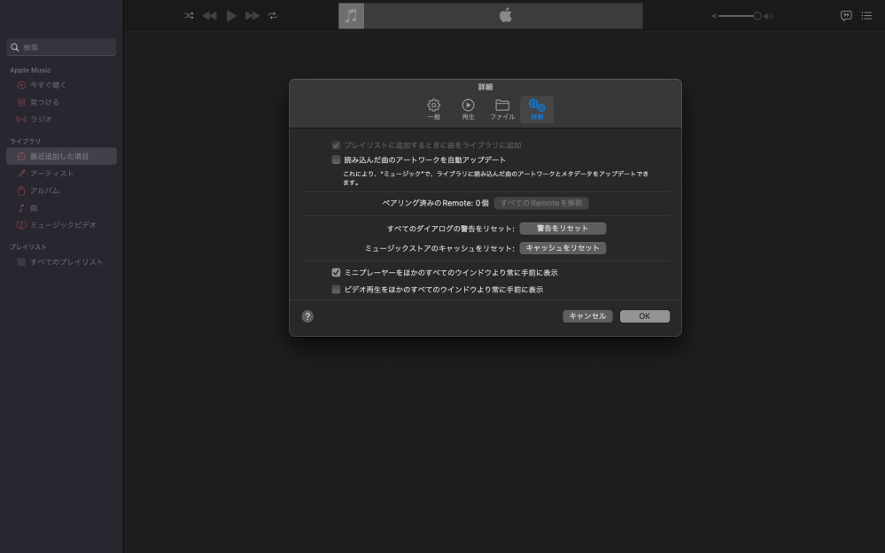 Macのapple musicで「プレイリストに曲を追加するときに曲をライブラリに追加」のチェックをはずしたいのですがなぜか押せなくて外せません。 なぜでしょうか？