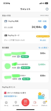 PayPay送金を利用したのですが、間違えた相手に送ってしまいました