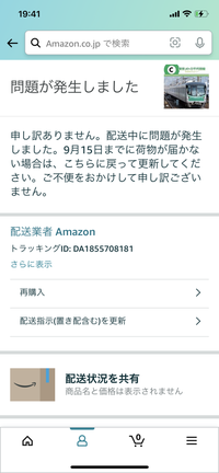 Amazonで住所が間違ってたので変えたら問題が起こり - 申... - Yahoo