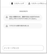 エアビーでクレジットカードの登録をし、支払いをして本人確認をしてくださいの画面まで進んだのですが、本人確認の画像等がなかったためその場でキャンセルしました。 ホストの承認前のためキャンセル可能と表示されていたのですが、その場合支払いはされているのでしょうか。前日の予約だったため、全額負担やキャンセル代等を取られているのか不安です。また、メルカードで支払ったのですが、1ドルだけ引かれていました...