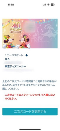 友達からディズニーランドのチケットを譲ってもらってメールで送っ... - Yahoo!知恵袋