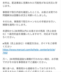 メルカリの補償についてです。私は出品者側です。事務局によれば配