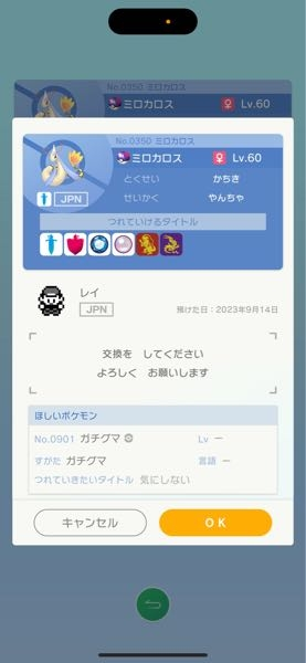 ポケモンについて先程ポケモンHOMEのGTSで交換して貰ったガチ