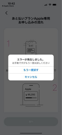 ペイディAppleで商品を購入しようとしたんですが、購入確定画面に移動 