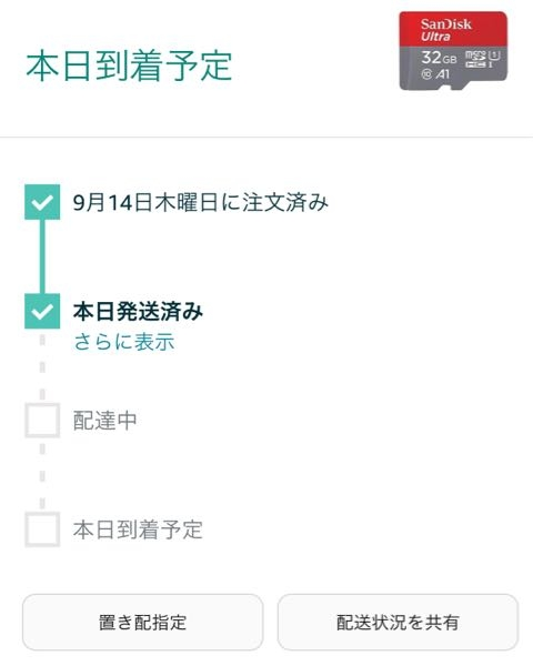 モン 本日15時まで購入で本日発送 Amazonで本日到着予定と表示されているものがこの時間になっても届き