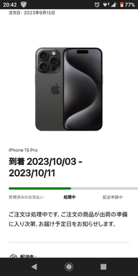 初めてApplestoreでiPhone予約したんですが、これは購入確定