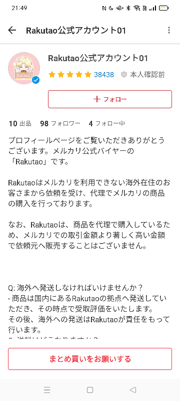 普渡公式アカウント55他者購入厳禁 普渡公式アカウント55他者購入厳禁 メルカリで商品が売れたのですが