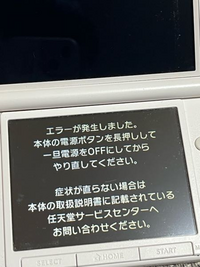 セブンイレブン 冬ギフト カタログ 3DS使おうとして電源つけると10秒くらい経つと下の画像のよう Nintendo Switch