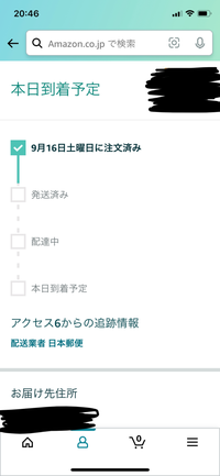 今日到着するアマゾンの商品がずっと注文済から動かないんですが