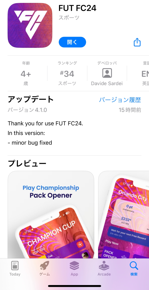 fc24utについてどなたかわかる方教えてください。スマホのア