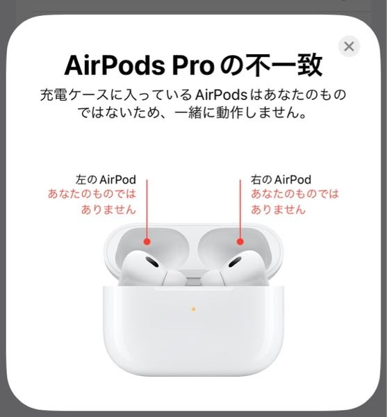 AirPodspro2なのに、使用すると「AirPodsの不一致 - Yahoo!知恵袋