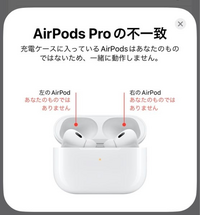 メルカリで片方のairpodsproを買ったのですが不一致となります。ど