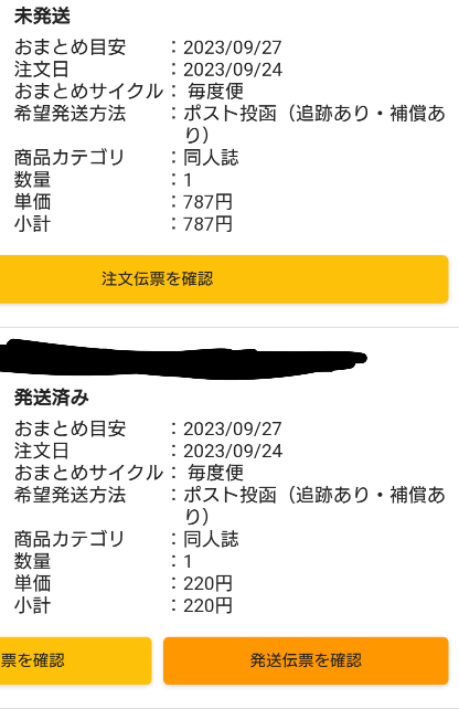 おねむ 優先作成5日 おまとめ 至急教えてください。とらのあなにておまとめ便をしています。5