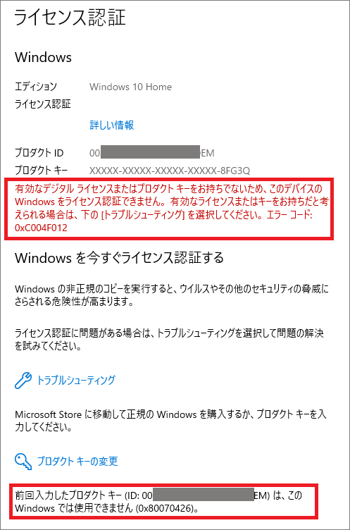 win10】初期化したらWindows10Homeのライセンスが使用で - Yahoo!知恵袋