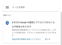 gmailのアプリを開いたらこのような表示がでたんですが5年分の履歴に今後もアクセスできるようにするにはどうしたら良いでしょうか？ 
