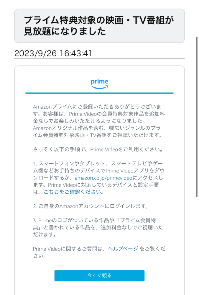 Amazonで買い物して無料プライム会員体験みたいなのを押したらAmazonプライムに入ってしまいました。キャンセルしたのですが1ヶ月無料体験をすることになりました。これって請求来ますか？