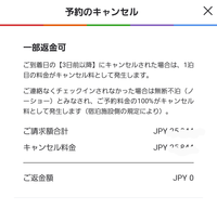 国内ホテルを、agodaで予約したんですが、キャンセルをしました