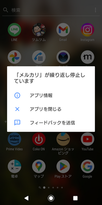 メルカリが開かなくなりました。
かれこれ５日ほど経ちます。
「メルカリが繰り返し停止しています」 と、毎日何度もメッセージがきて、閉じるかフィードバックを送信を選んで、送信してますが、変身もなく復活もしないのですが…
どうしたらよいのですか？
アンドロイドです。