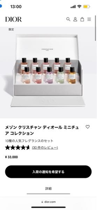 メゾンクリスチャンDiorの香水セットミニチュアコレクション