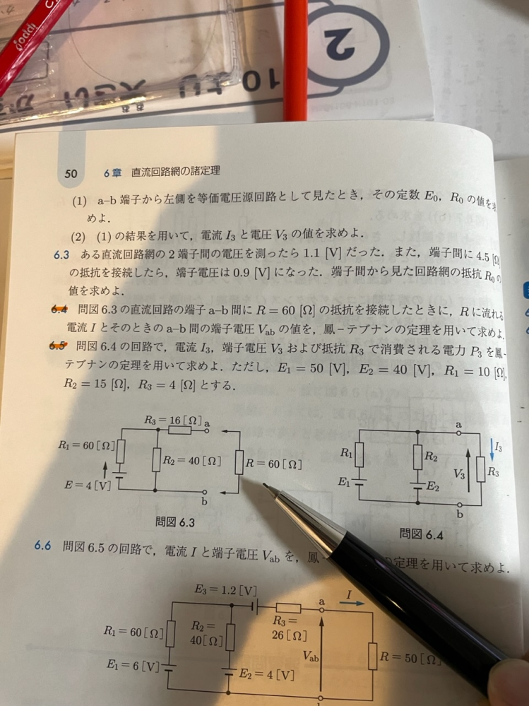 電気回路の基礎第3版演習問題6-4について教えてください。Vabはわかる