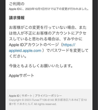 AppleID情報が更新されました。とのメールが届いたのですが AppleID情報が更新されました。とのメールが届いたのですが