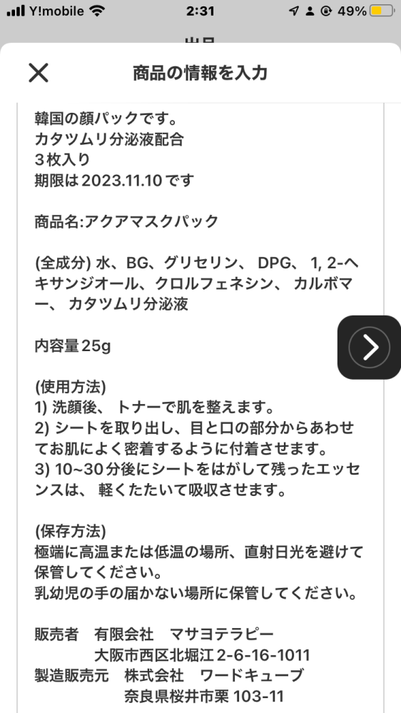 メルカリから初めて長文のメッセージが来ました。【長文になります