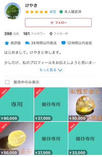 メルカリで宝くじ当選、億万長者などの金運を上げる霊石などの