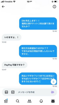 Twitter交換でdmにて写真を添付し間違いないか確認しますが