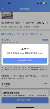 アゴダ予約サイトシステムエラーに対する先方の対応について】アゴダ