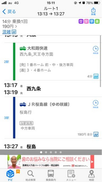 急募。桜島駅に行きたいんですが大阪駅からは西九条・弁天町・新