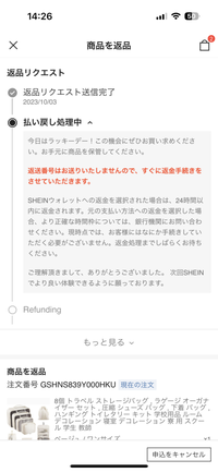 至急お願いします※SHEINで初めて返品依頼をしました。ヤマト集荷を選 