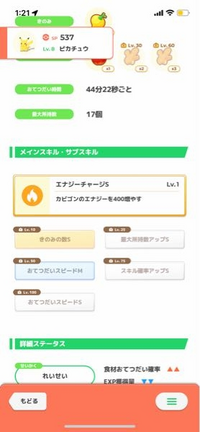 ポケモンスリープについてです。
ピカチュウリセマラしてたんですがこのピカチュウは強いですか？
またピカチュウの良個体の場合のサブスキルはどのような組み合わせがいいでしょうか？ 