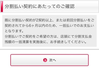 ドコモオンラインショップについて質問です。本日iPhoneの入