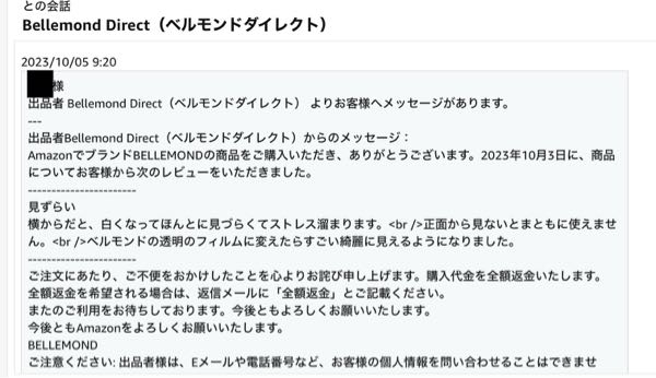 amazonで低評価レビュー書いたら全額返金すると来たのですが、どうした