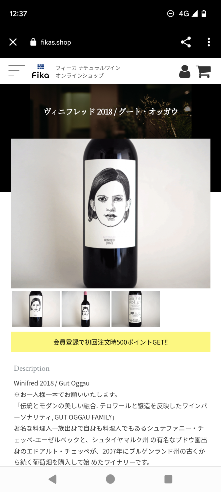 このワインのラベルのデザイナーさんをご存知の方いらっしゃいましたら教えてください。