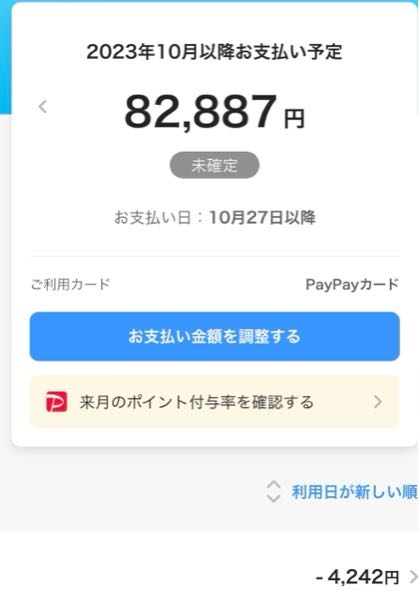 通販サイトで返金対応なり、返金がなかなかされず問い合わせしたところ