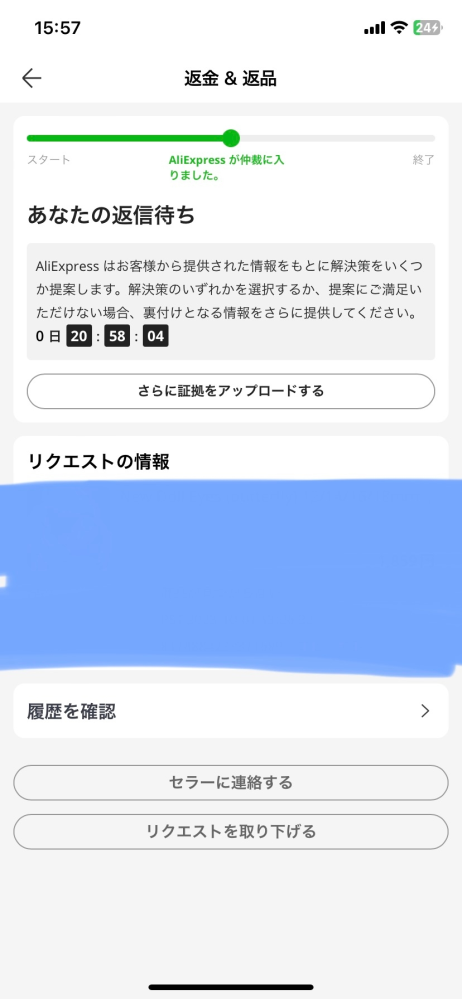 アリエクについてです。注文した3点の商品のうち、1点が欠品したまま