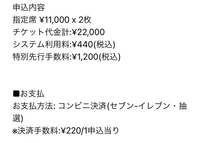 ライブで連番するんですけど、同行者様にライブ代請求する時、値段は