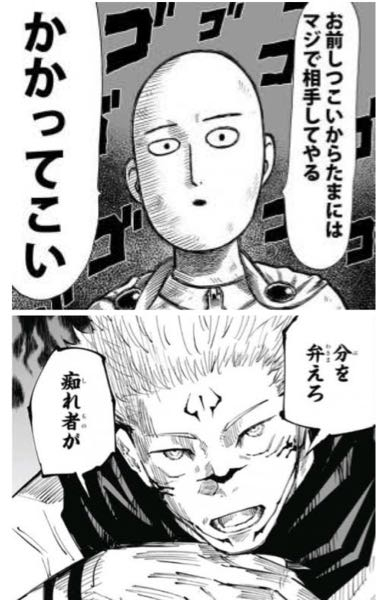ワンパンマンのサイタマと呪術廻戦の五条悟が戦ったらサイタマが勝つ