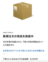 AppleStoreでiPhoneを購入しました。現在、発送準... - Yahoo!知恵袋