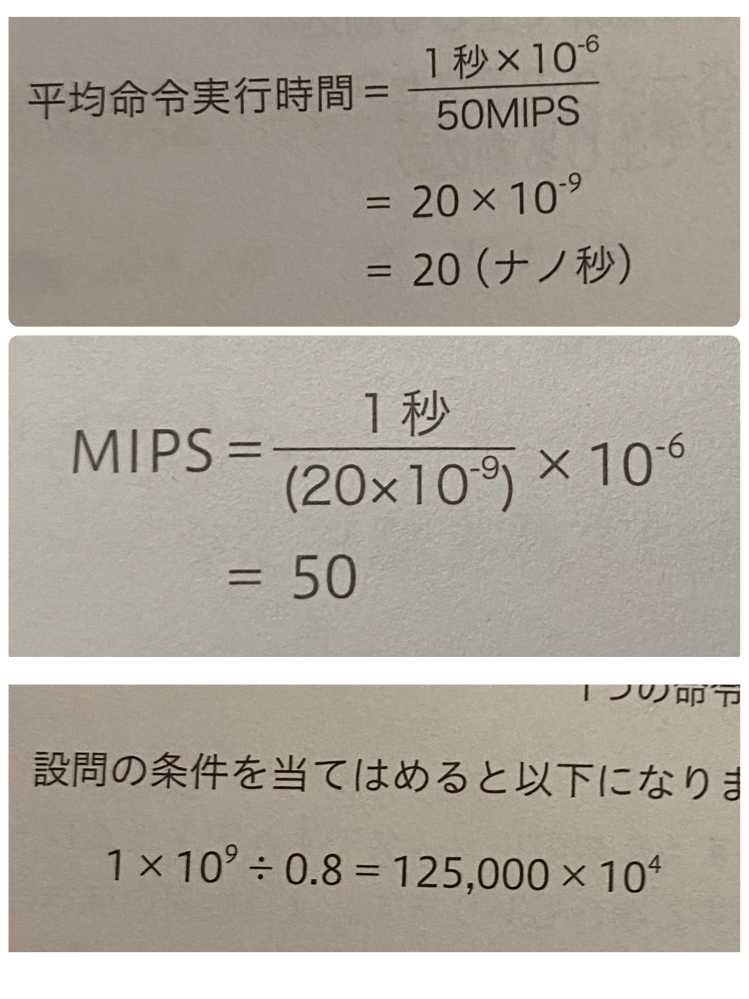 基本情報処理技術者の勉強中です。どうしてもこの計算が理解できな