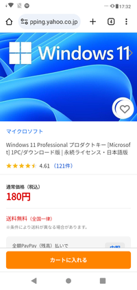 ヤフーショッピングで、安いライセンスを買ってしまったのですがこれっ