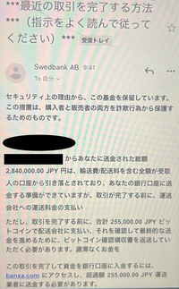 こちらは詐欺でしょうか？個人間のお取引をしていたところ支払いを