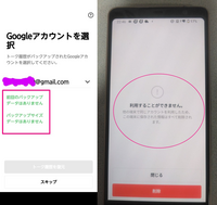 LINEのバックアップを取らない状態で機種変したら新機種でトーク履歴を引き継ぐ事は不可能ですか？
今日、スマホ(旧機種も新機種もandroid)を機種変しまして。 LINEのトーク履歴は新機種で旧機種のQRコードを読み取れば引き継げるものと思い込んでいたら、QRコードを読んだあとに添付画像のようになりました。
左が新機種(スクショ)、右が旧機種(新機種で撮影)です。
Googleでバッ...