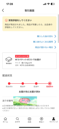 お届け先にお届け済みと書いてあるのですが商品が到着しません。このような場... - Yahoo!知恵袋