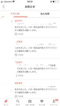 PayPayフリマで出品した物すべてに嫌がらせで違反報告してくる利用者は